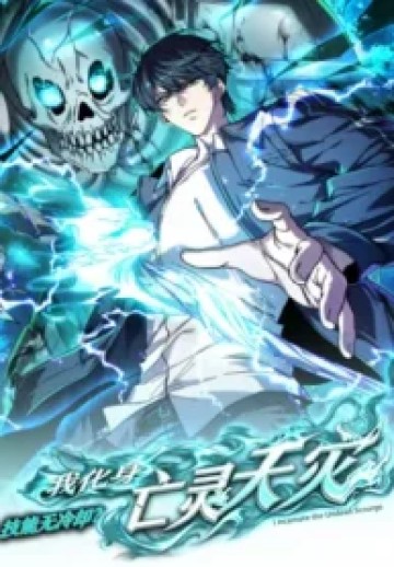 Skills Without Cooldown? I Avatar into an Undead Calamity!